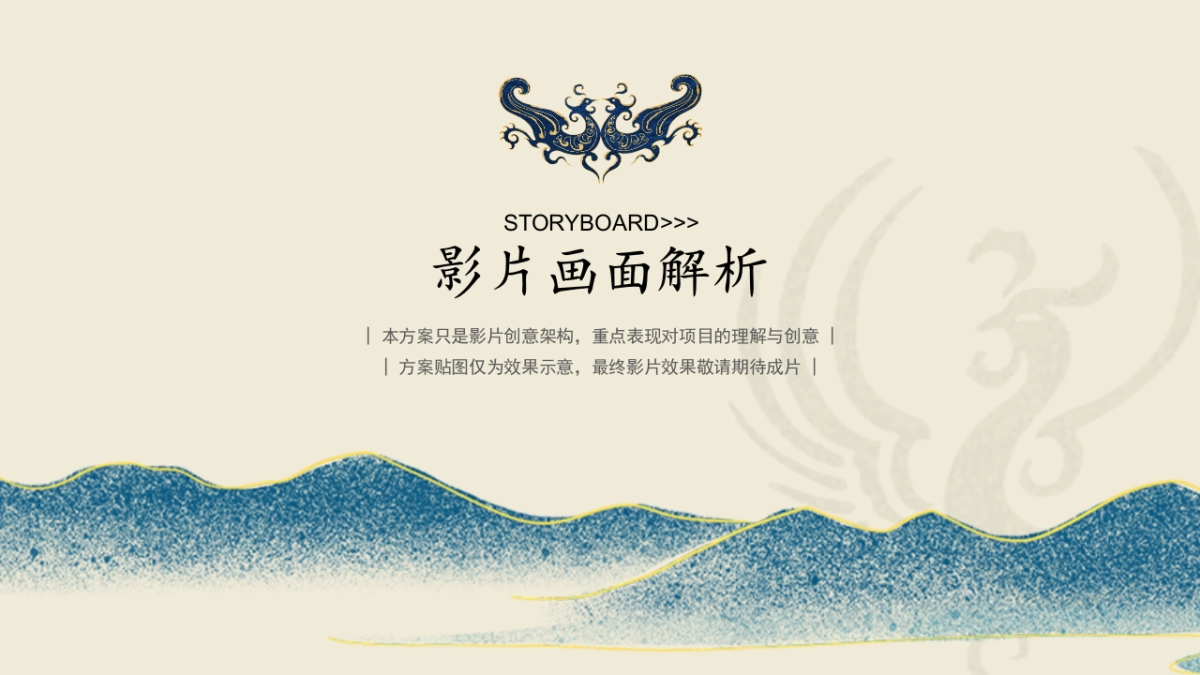 汉水九歌古镇项目宣传视频创意策划脚本1_第9页