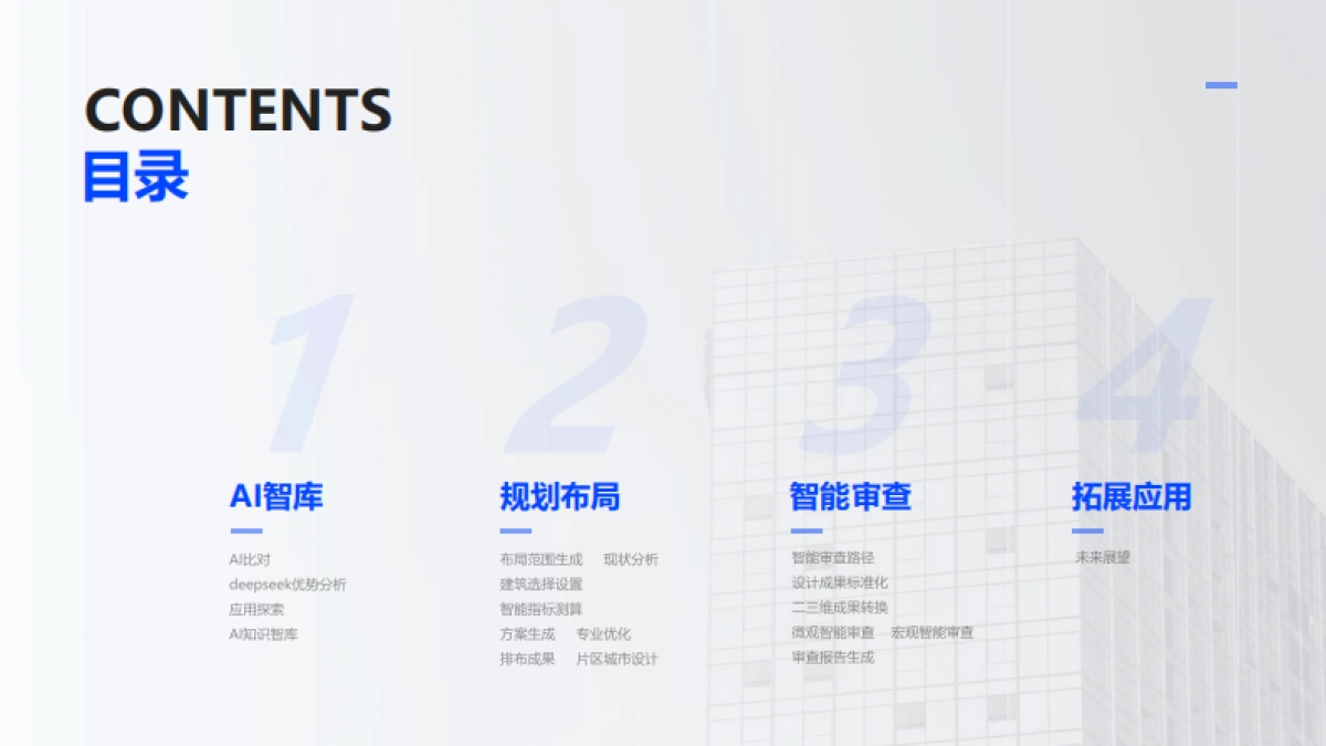 基于DeepSeek建筑规划方案双重保障_第2页