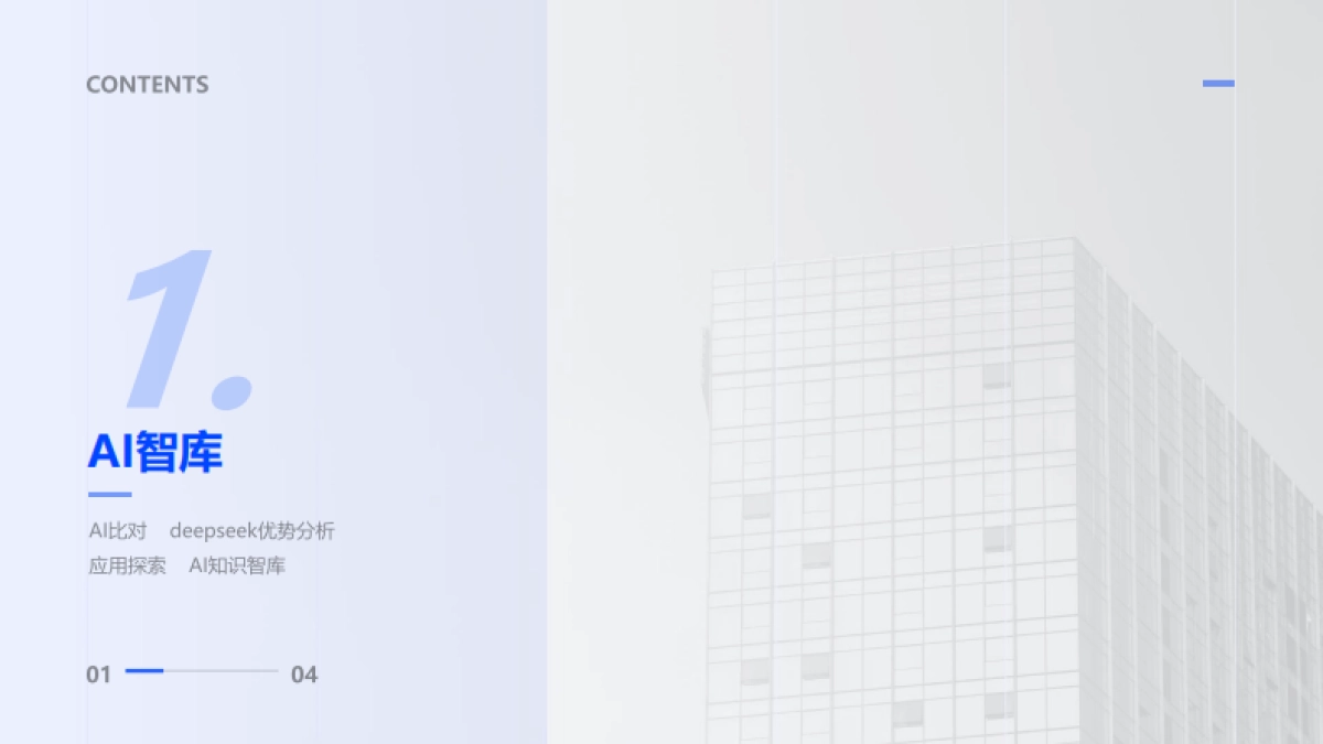 基于DeepSeek建筑规划方案双重保障_第3页