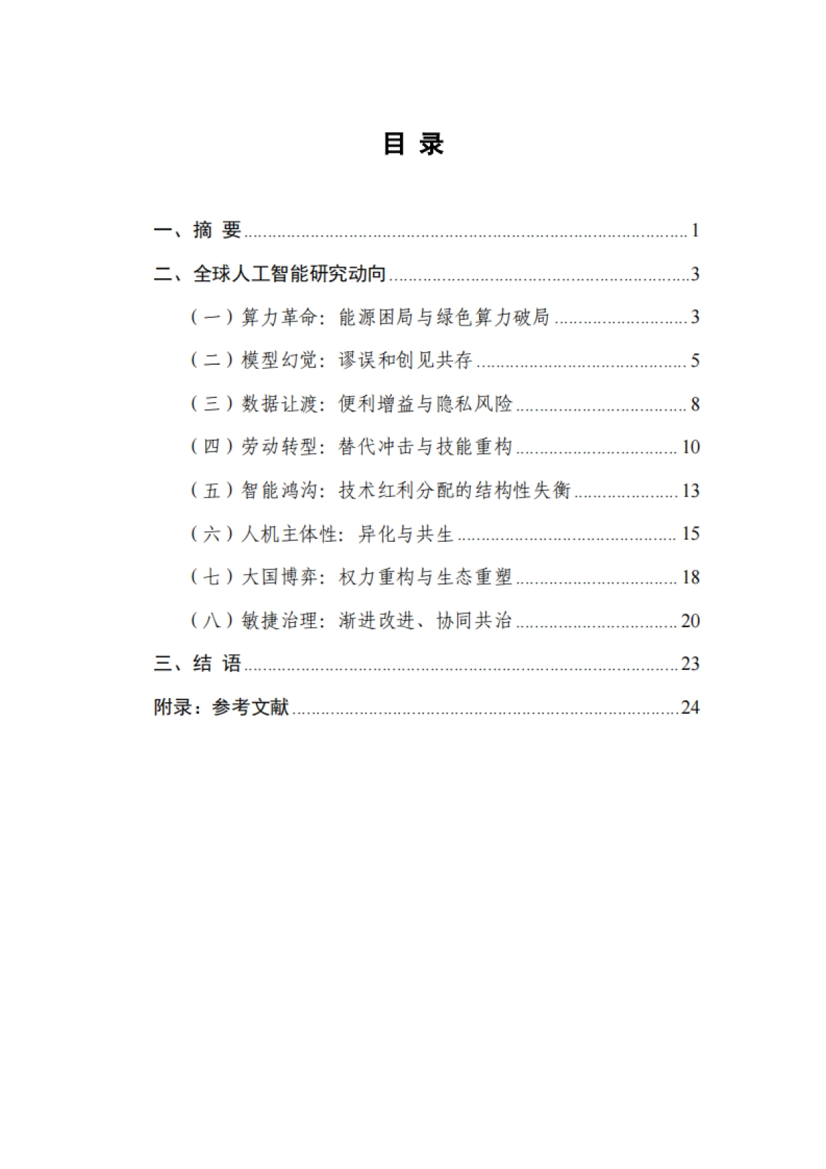 全球人工智能社会发展研究报告(2025)_第3页