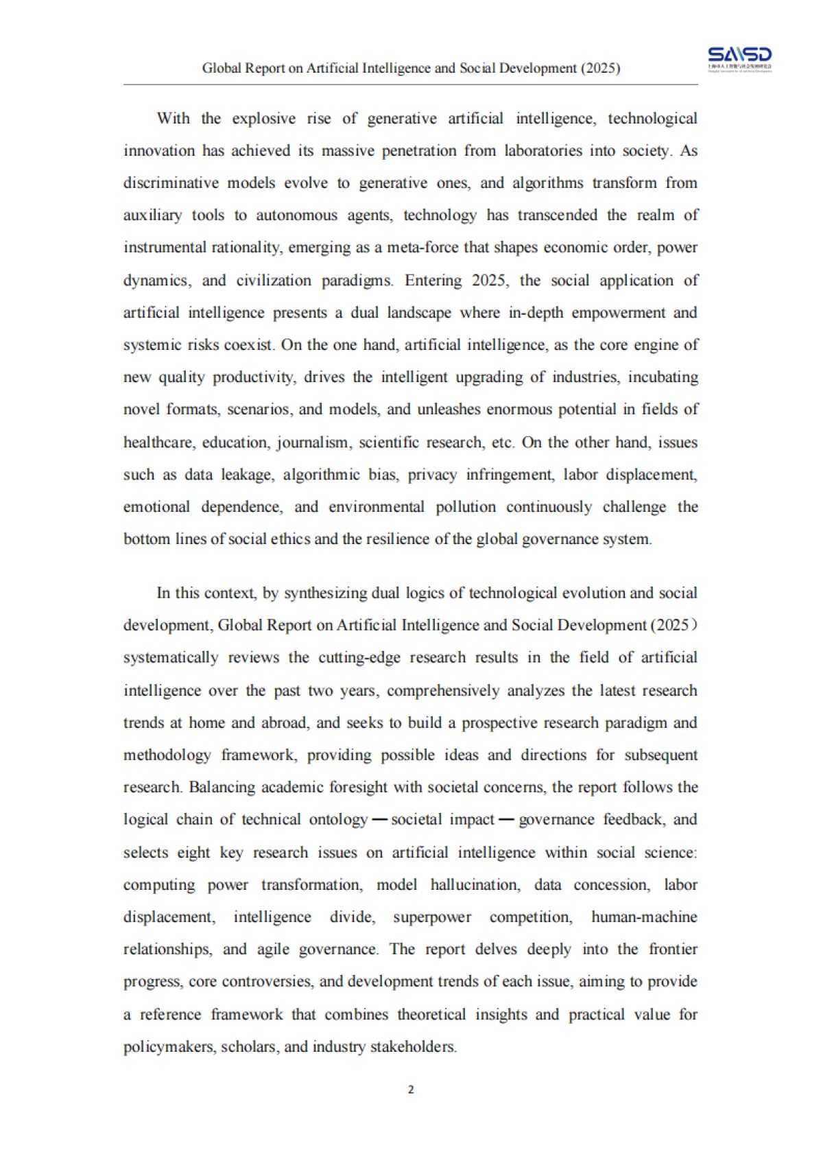 全球人工智能社会发展研究报告(2025)_第5页