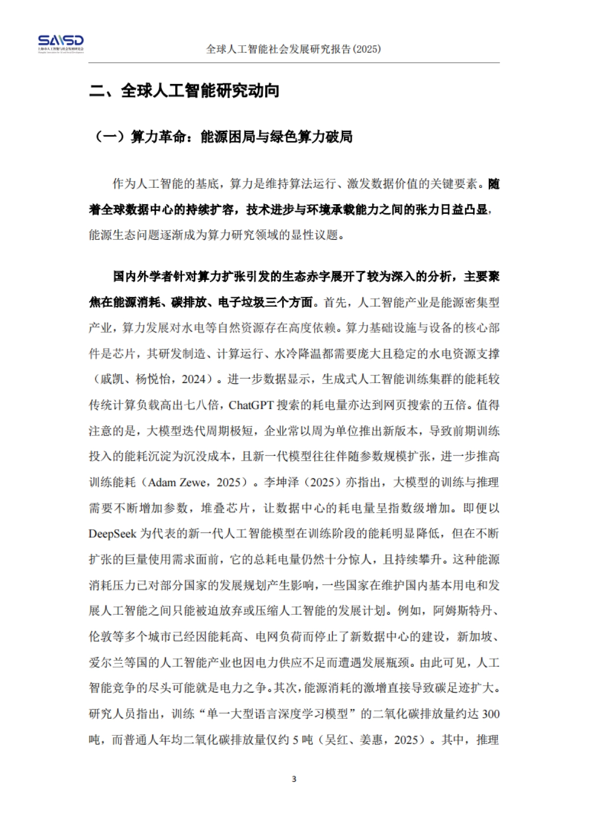 全球人工智能社会发展研究报告(2025)_第6页