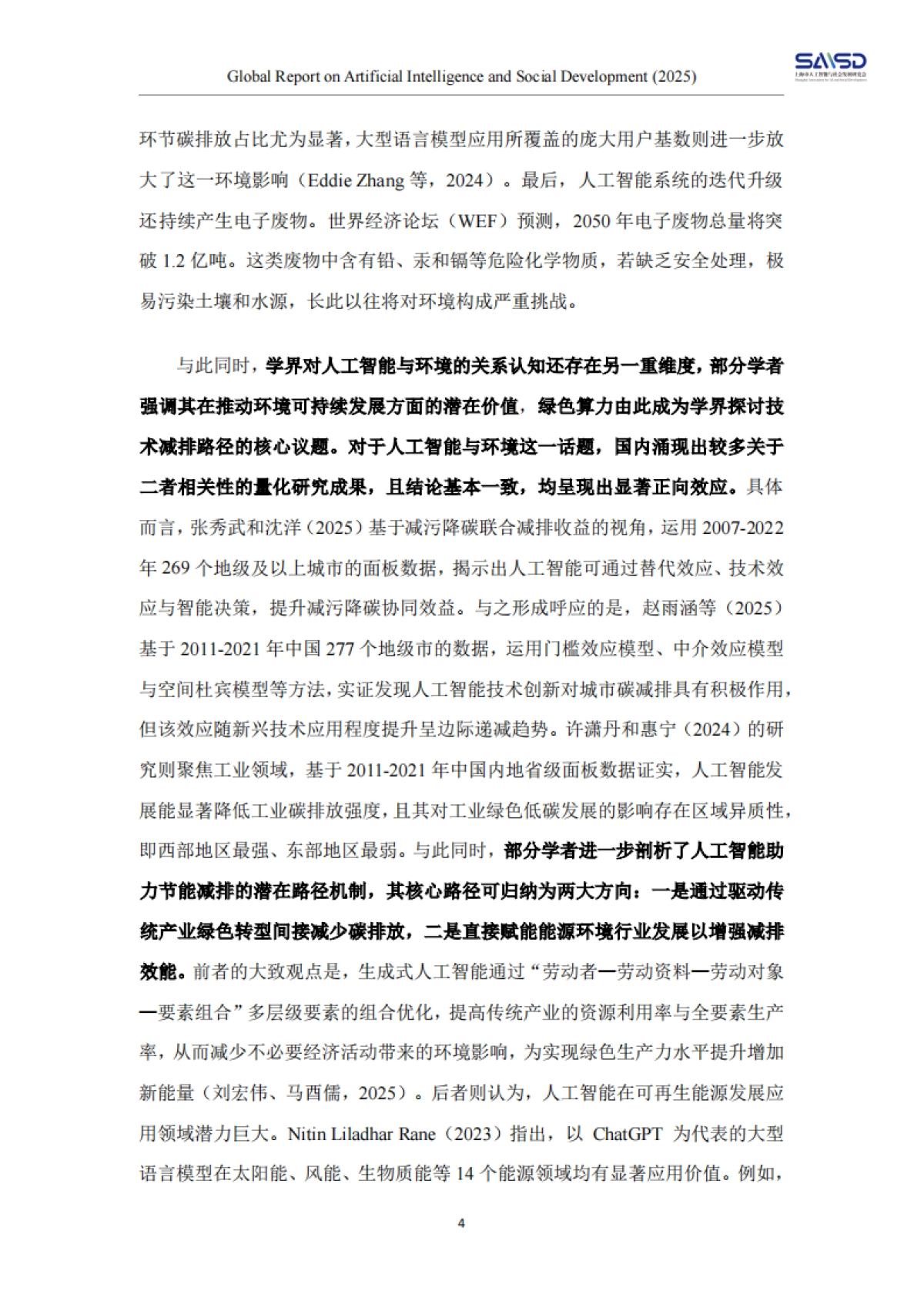 全球人工智能社会发展研究报告(2025)_第7页