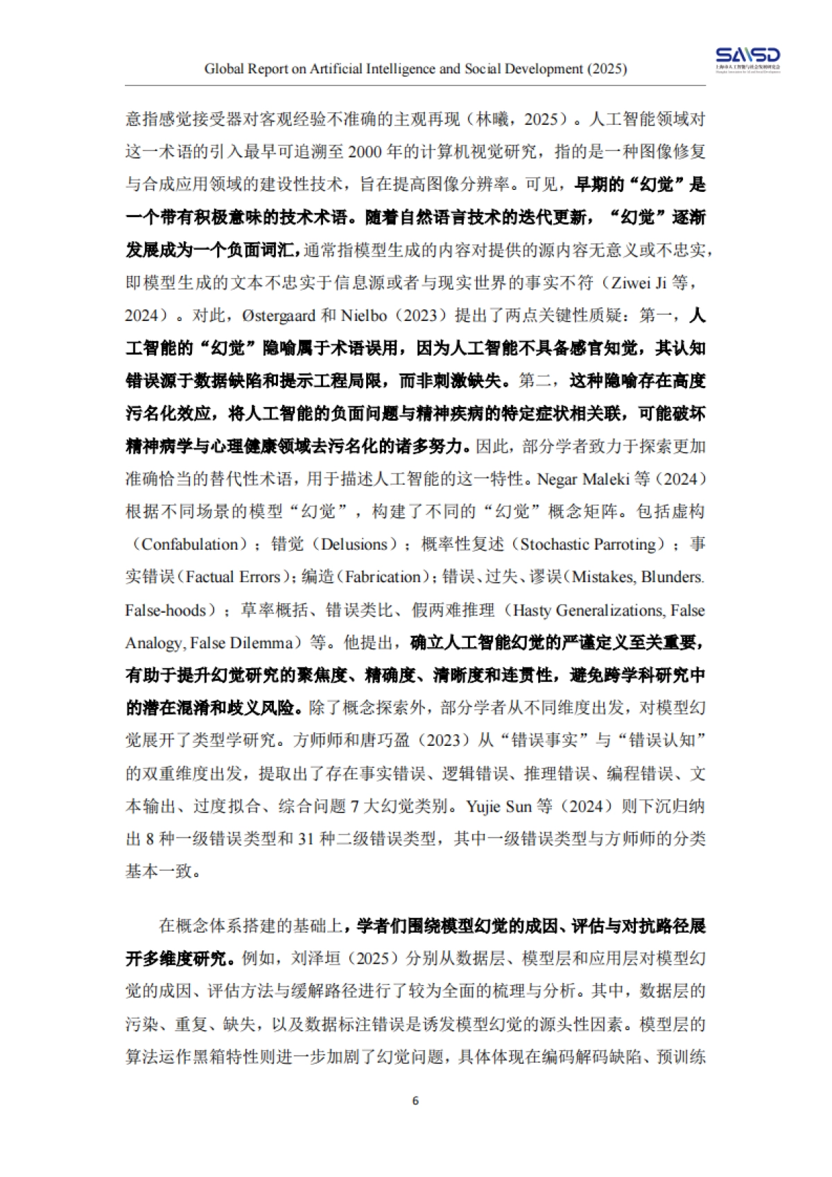 全球人工智能社会发展研究报告(2025)_第9页