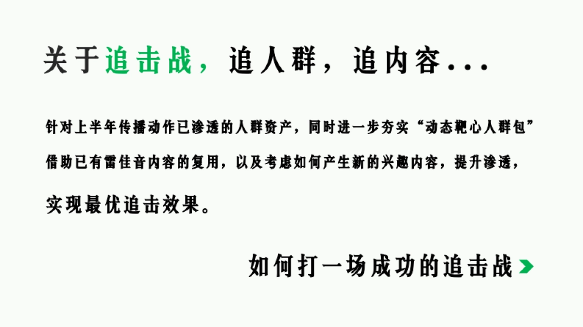 无极充电桩长线种草追击战传播案_第2页