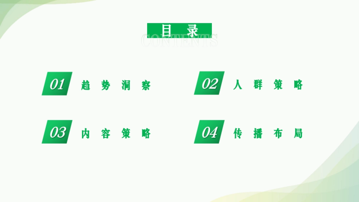 无极充电桩长线种草追击战传播案_第3页