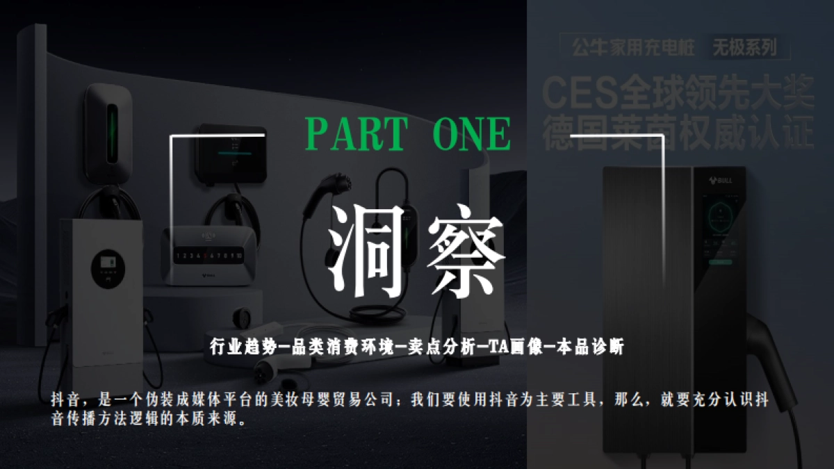 无极充电桩长线种草追击战传播案_第4页