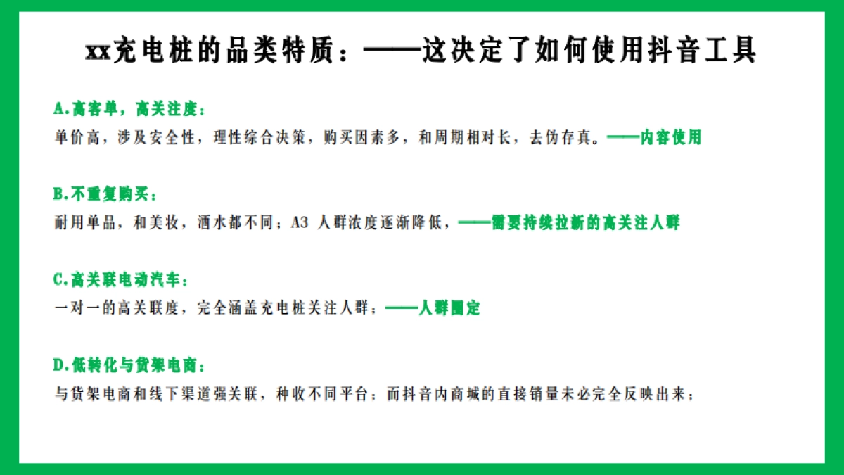 无极充电桩长线种草追击战传播案_第5页