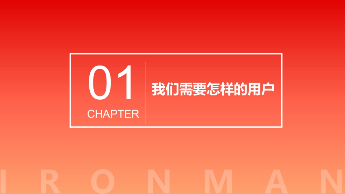 IRONMAN直播间营销方案_第3页