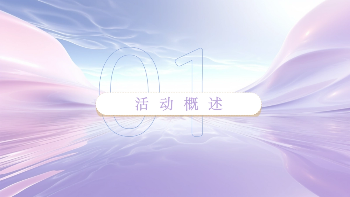 高端医美品牌创妍六周年庆典活动方案_第3页