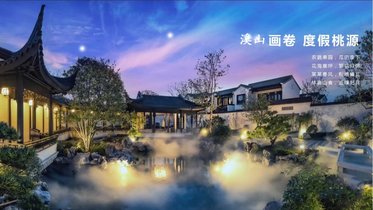 绿地溪山境微度假山谷旅游田园生活节农产品展国庆中秋主题活动方案_第3页