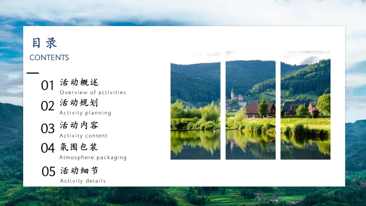 绿地溪山境微度假山谷旅游田园生活节农产品展国庆中秋主题活动方案_第4页