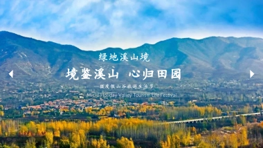 绿地溪山境微度假山谷旅游田园生活节农产品展国庆中秋主题活动方案