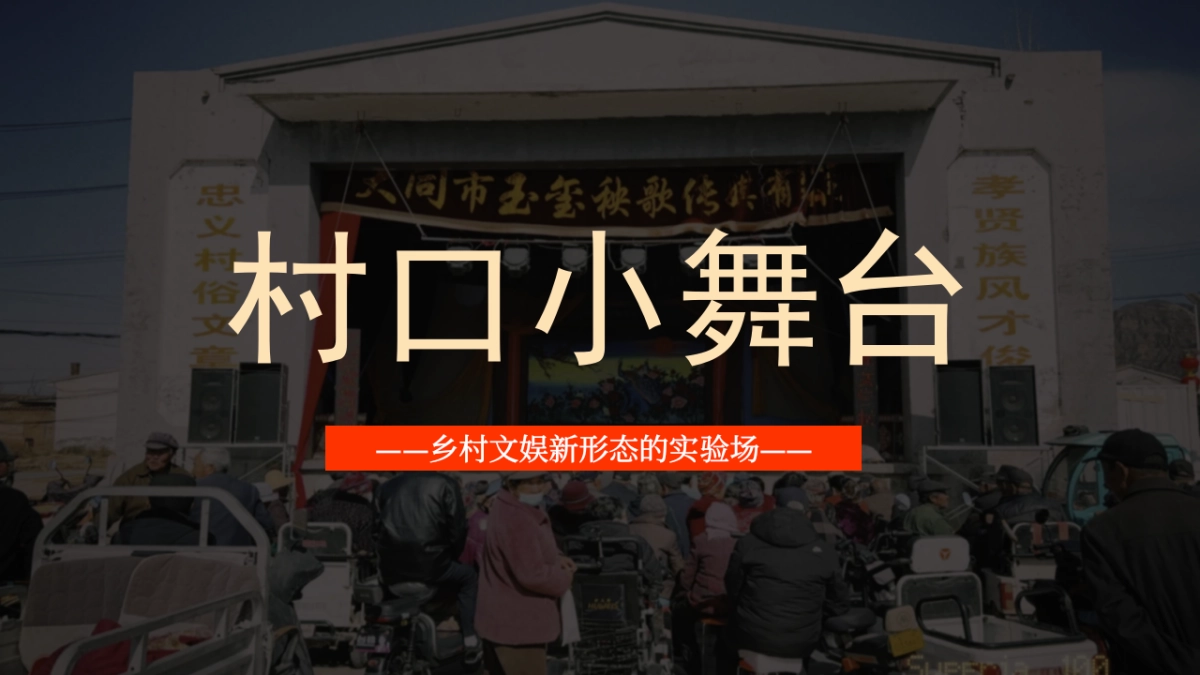 暑期专项《村口小舞台》招商方案_第1页