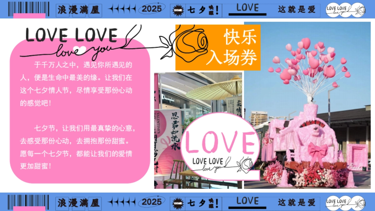 2025酒馆七夕情人节交友联谊「喜欢你 我也是主题」活动策划方案_第3页