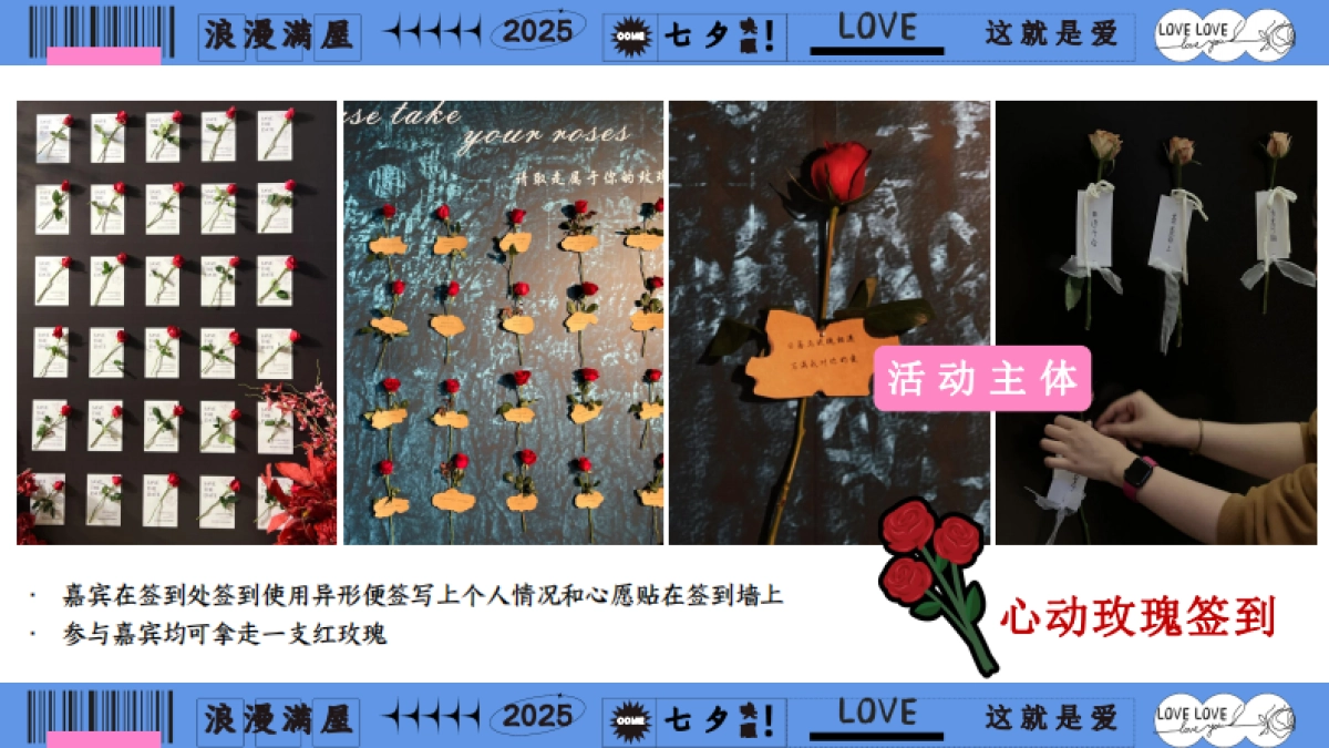2025酒馆七夕情人节交友联谊「喜欢你 我也是主题」活动策划方案_第9页