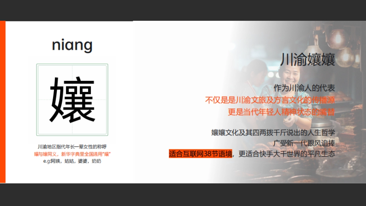 《说唱听孃的》招商方案_第2页