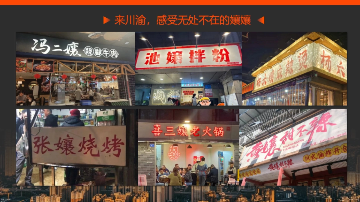 《说唱听孃的》招商方案_第7页