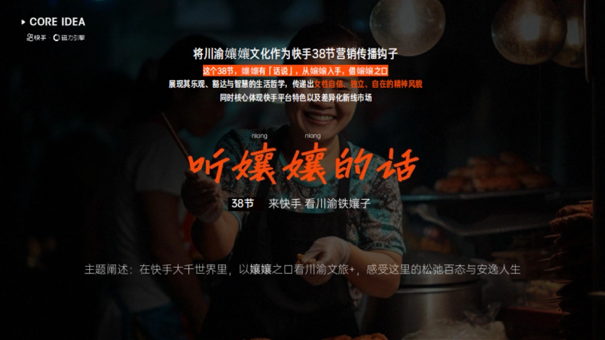 《说唱听孃的》招商方案_第8页