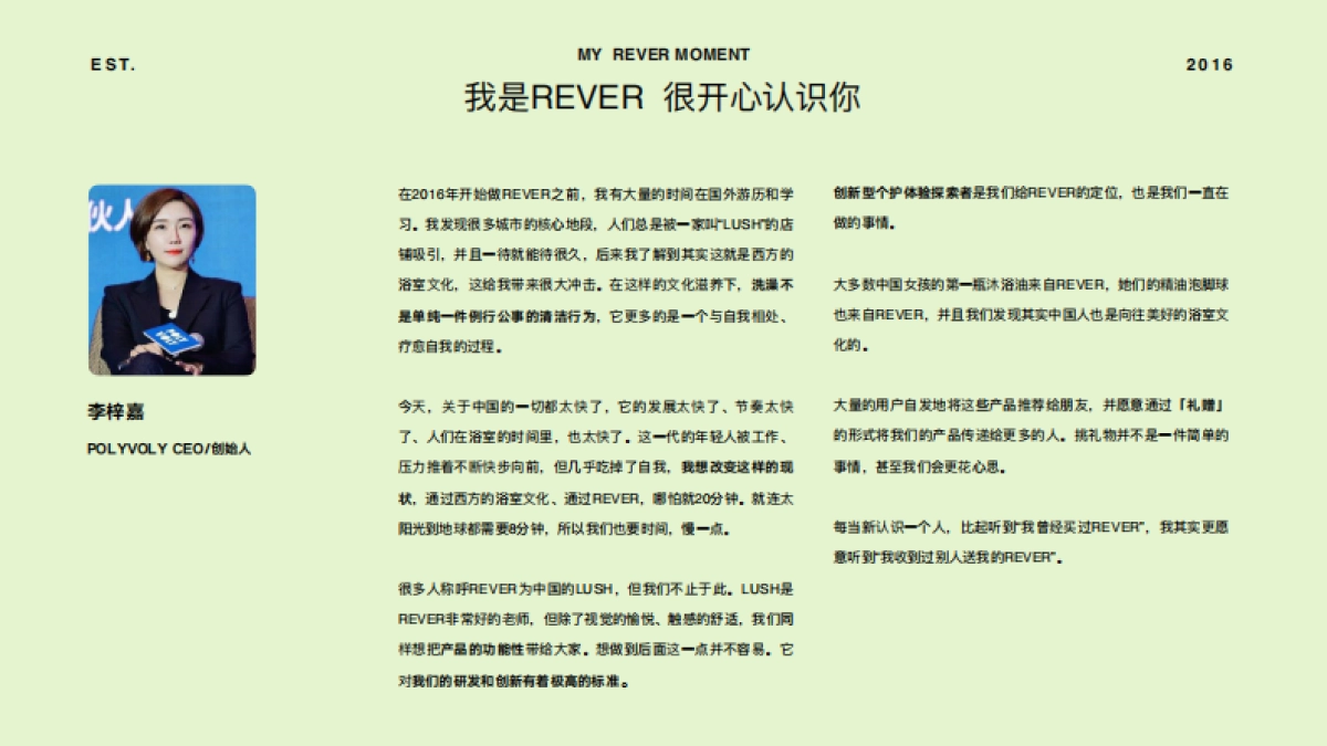 REVER品牌介绍_第3页
