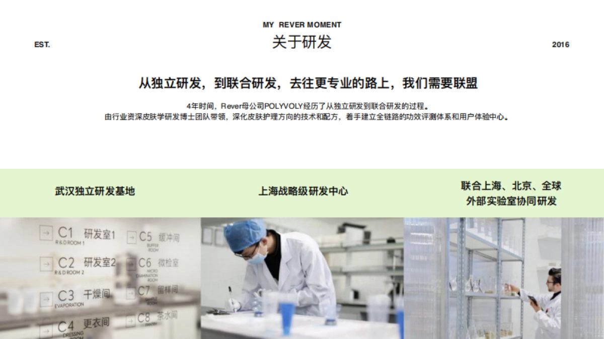 REVER品牌介绍_第7页