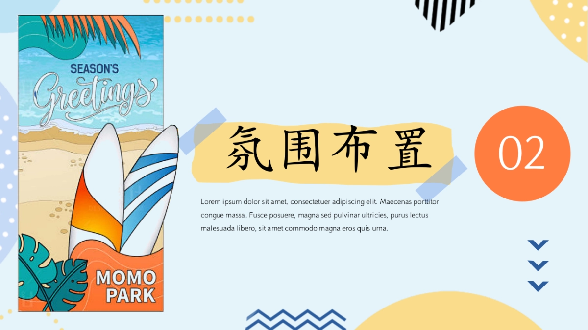 夏日赶海节阳光沙滩音乐节海洋互动活动方案_第10页