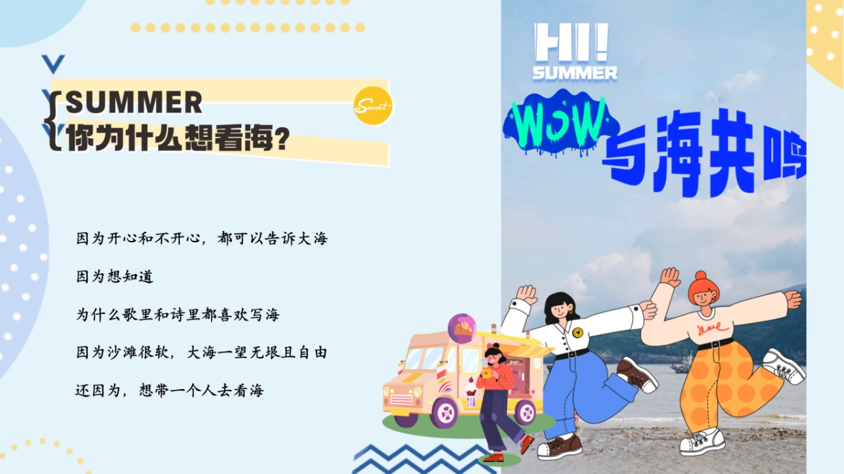 夏日赶海节阳光沙滩音乐节海洋互动活动方案_第3页