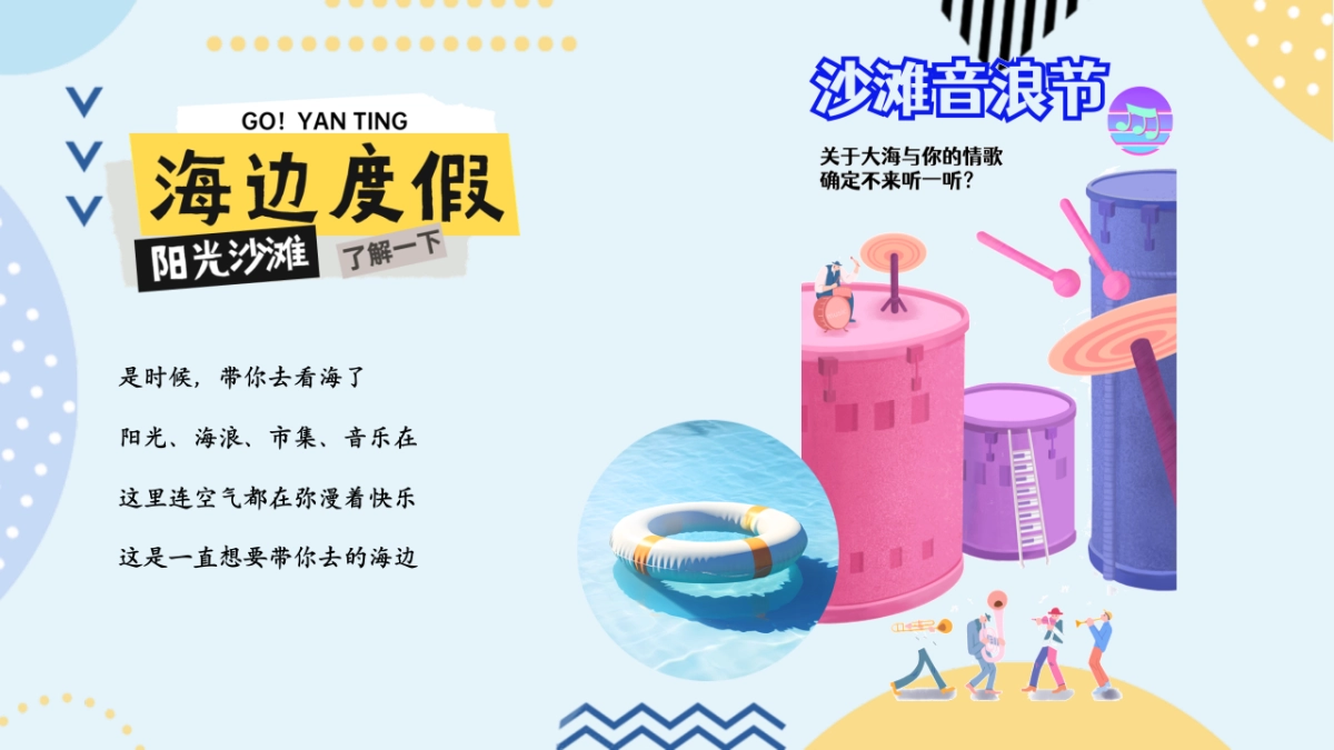 夏日赶海节阳光沙滩音乐节海洋互动活动方案_第4页