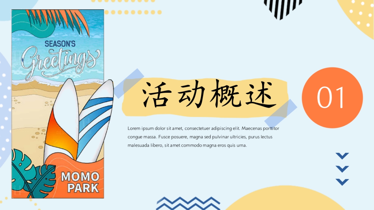 夏日赶海节阳光沙滩音乐节海洋互动活动方案_第5页