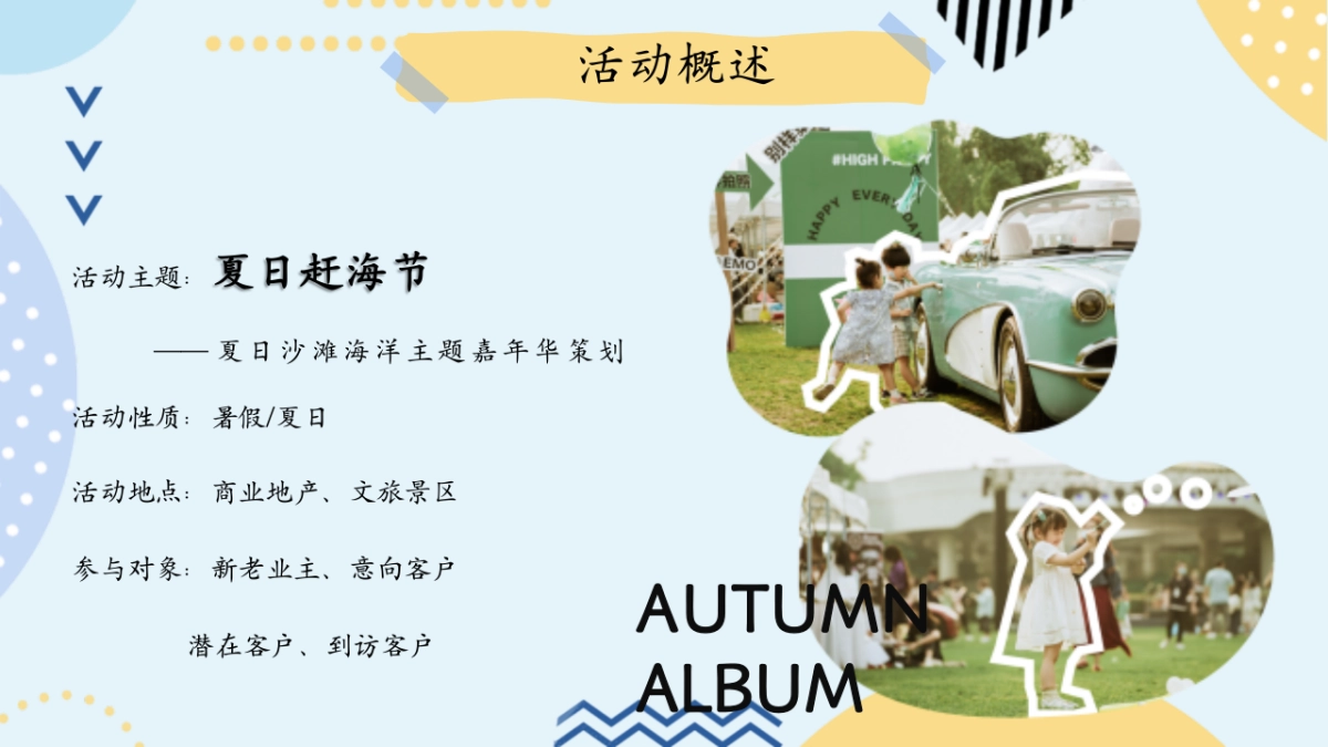 夏日赶海节阳光沙滩音乐节海洋互动活动方案_第6页