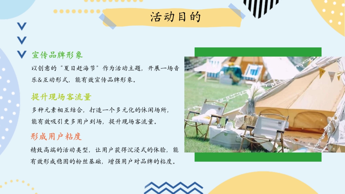 夏日赶海节阳光沙滩音乐节海洋互动活动方案_第7页