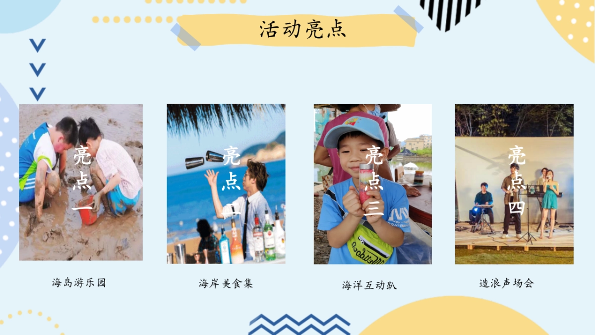 夏日赶海节阳光沙滩音乐节海洋互动活动方案_第8页