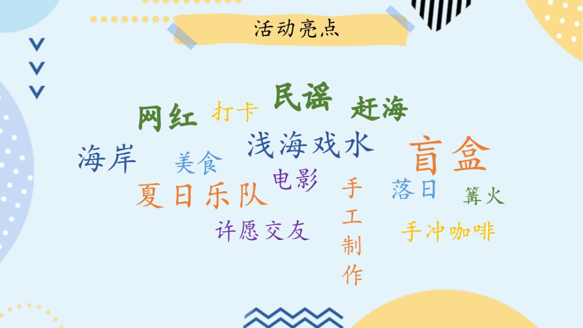 夏日赶海节阳光沙滩音乐节海洋互动活动方案_第9页