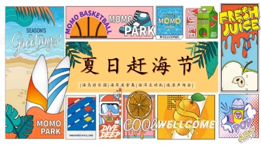 夏日赶海节阳光沙滩音乐节海洋互动活动方案