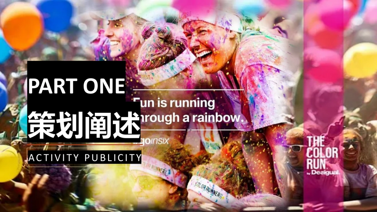 65p彩虹跑-健康跑活动全案_第2页