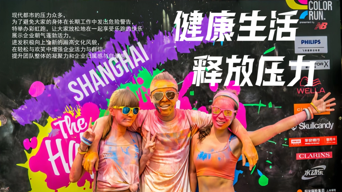 65p彩虹跑-健康跑活动全案_第6页