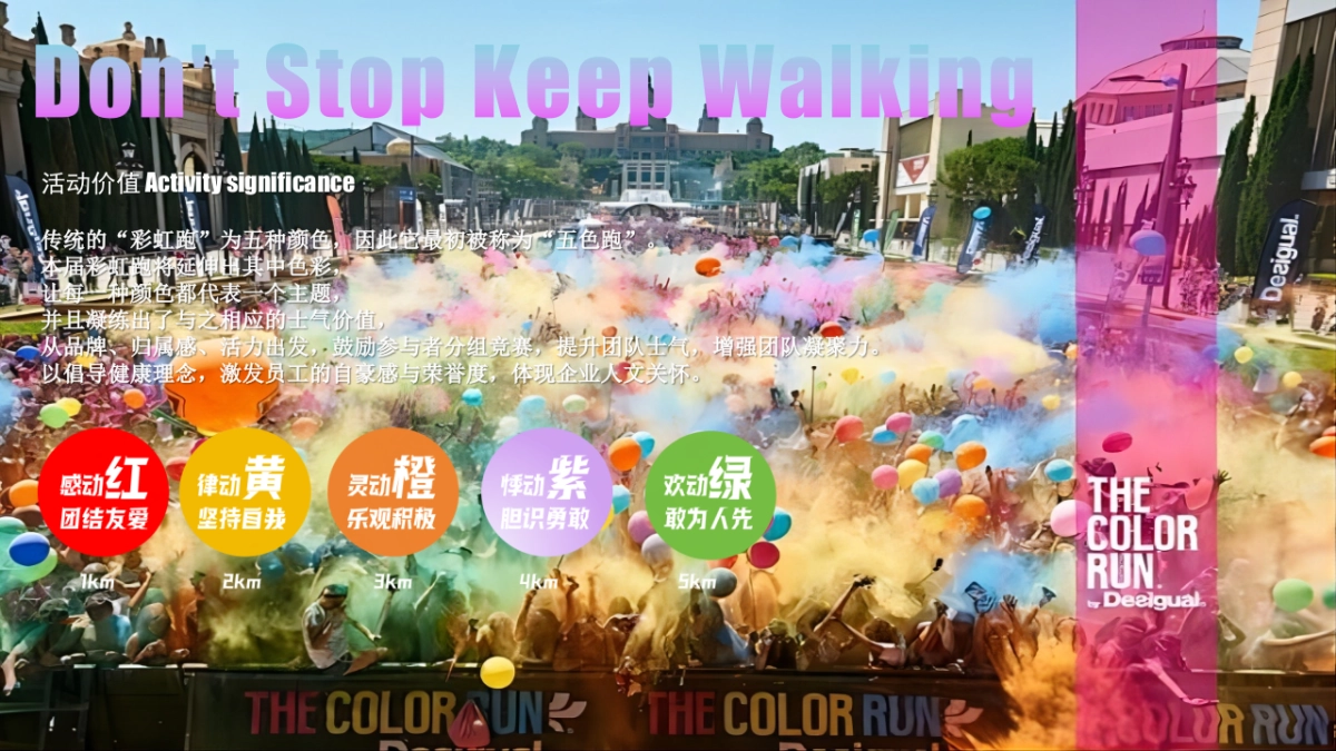 65p彩虹跑-健康跑活动全案_第7页