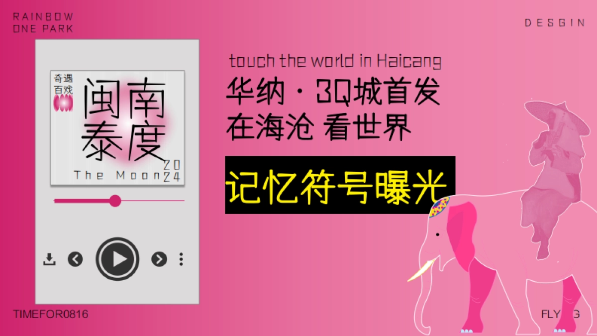 华纳·3Q城商业购物中心趣味潮流时尚开业庆典活动方案_第7页