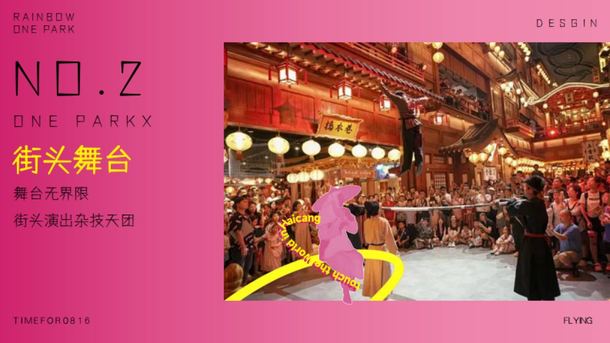 华纳·3Q城商业购物中心趣味潮流时尚开业庆典活动方案_第9页