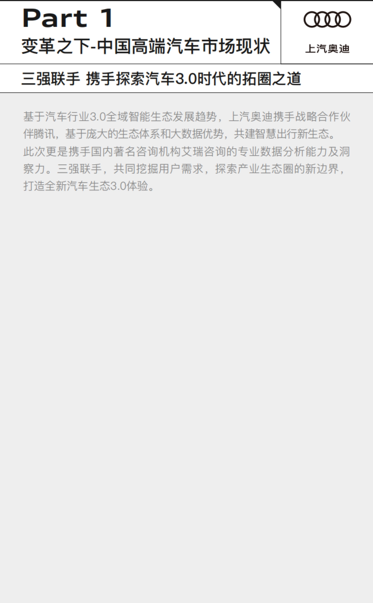 中国高端汽车出行生态趋势洞察_第10页