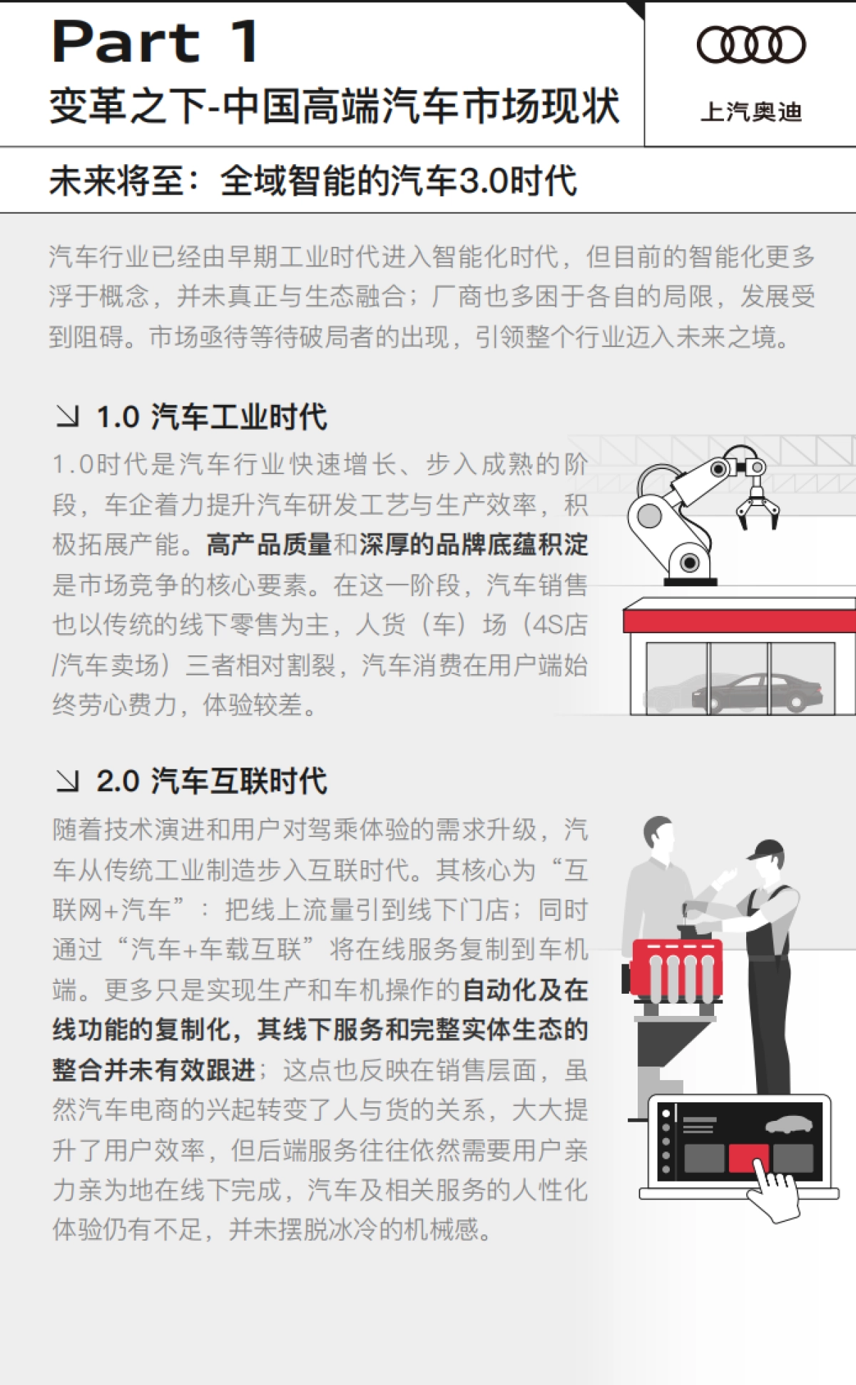 中国高端汽车出行生态趋势洞察_第8页