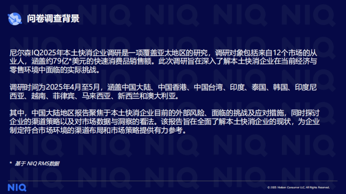 2025年本土快消企业调研报告_第2页