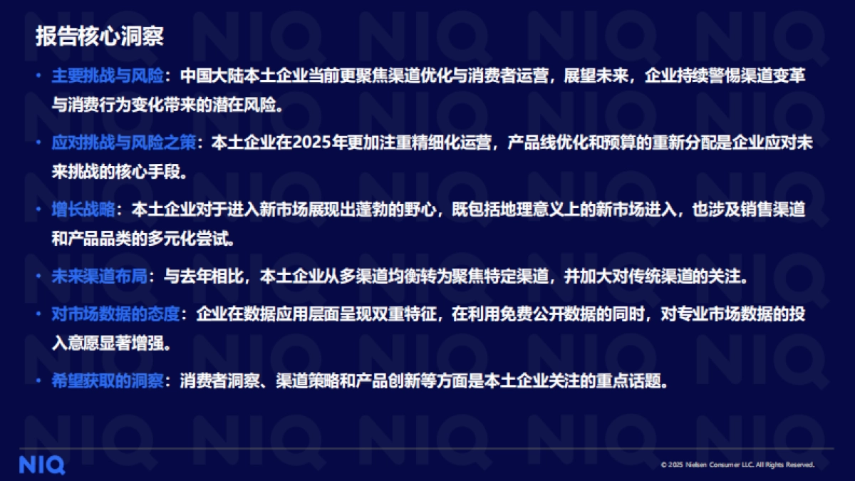 2025年本土快消企业调研报告_第4页