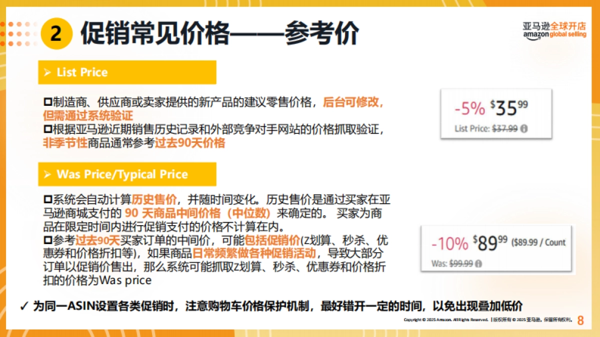 2025年亚马逊促销活动卖家操作指导手册_第8页