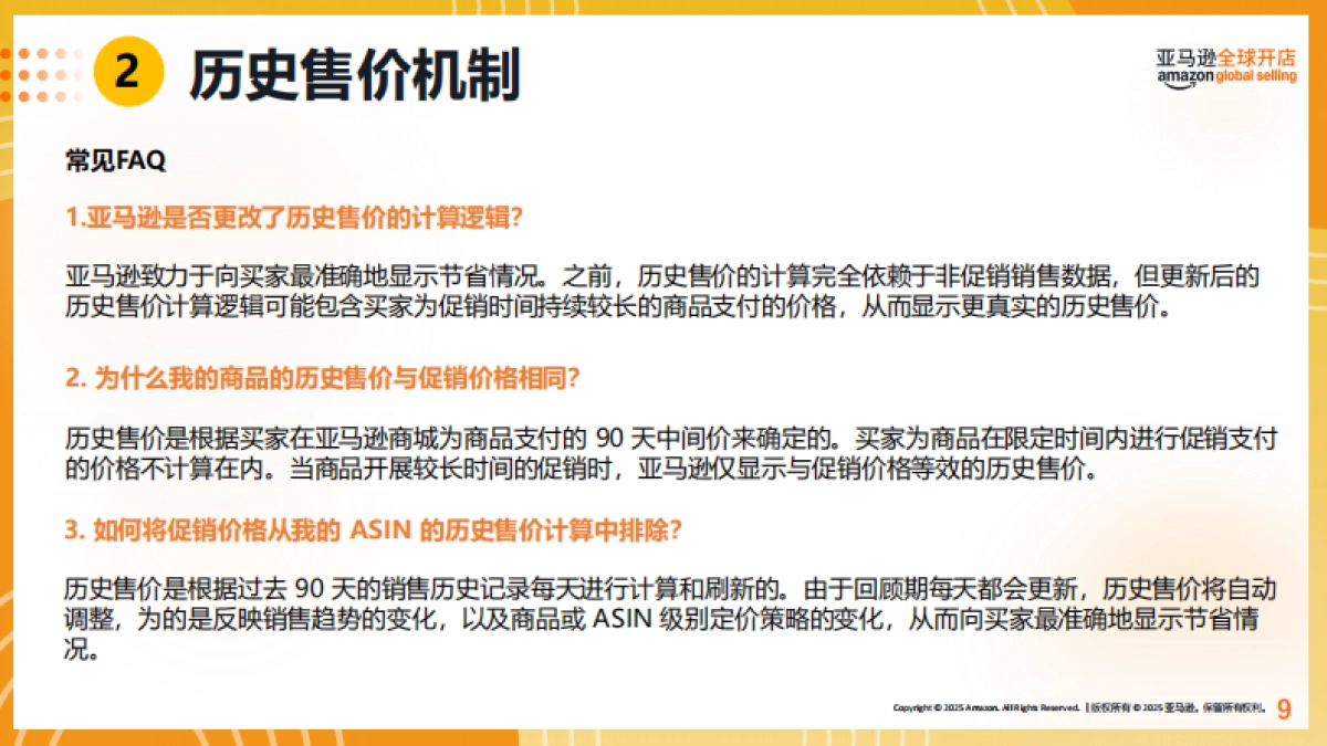 2025年亚马逊促销活动卖家操作指导手册_第9页