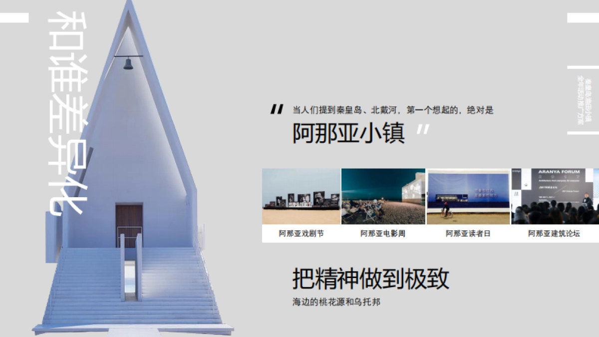 北戴河文旅度假小镇全年活动推广方案_第10页