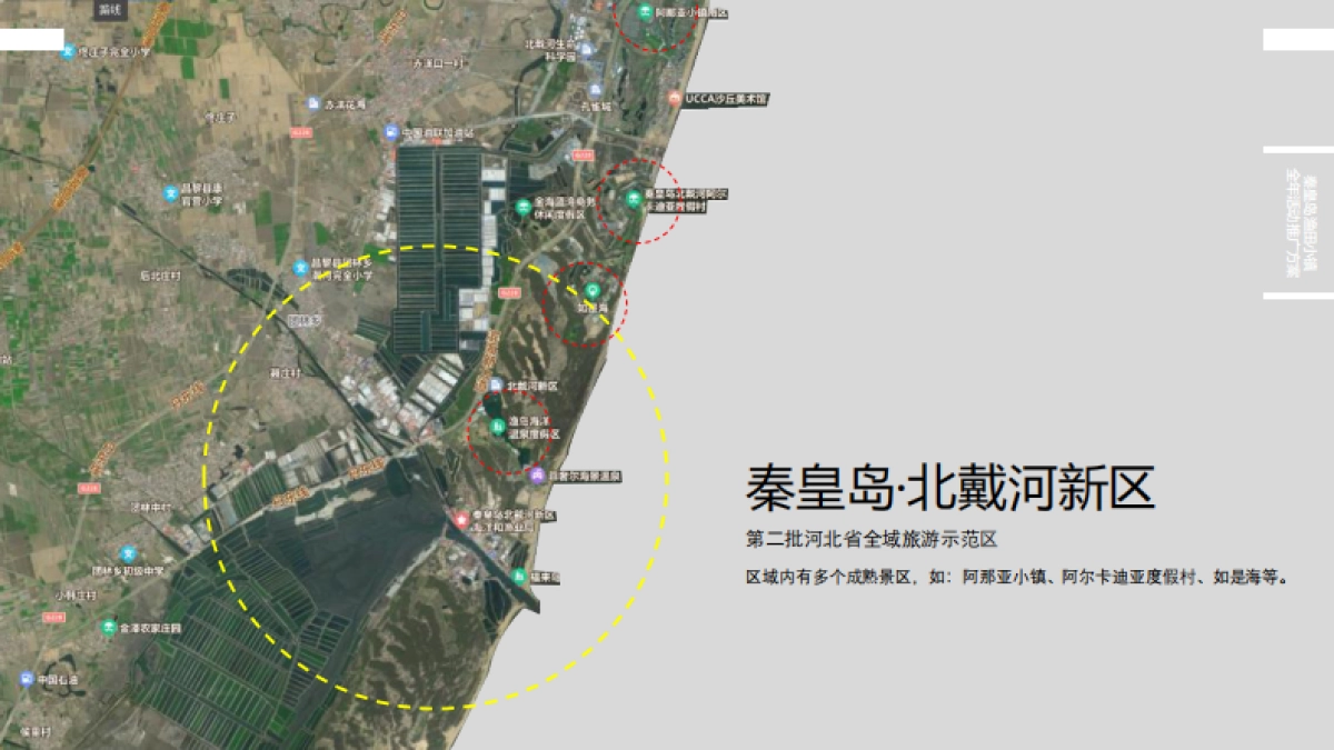 北戴河文旅度假小镇全年活动推广方案_第4页