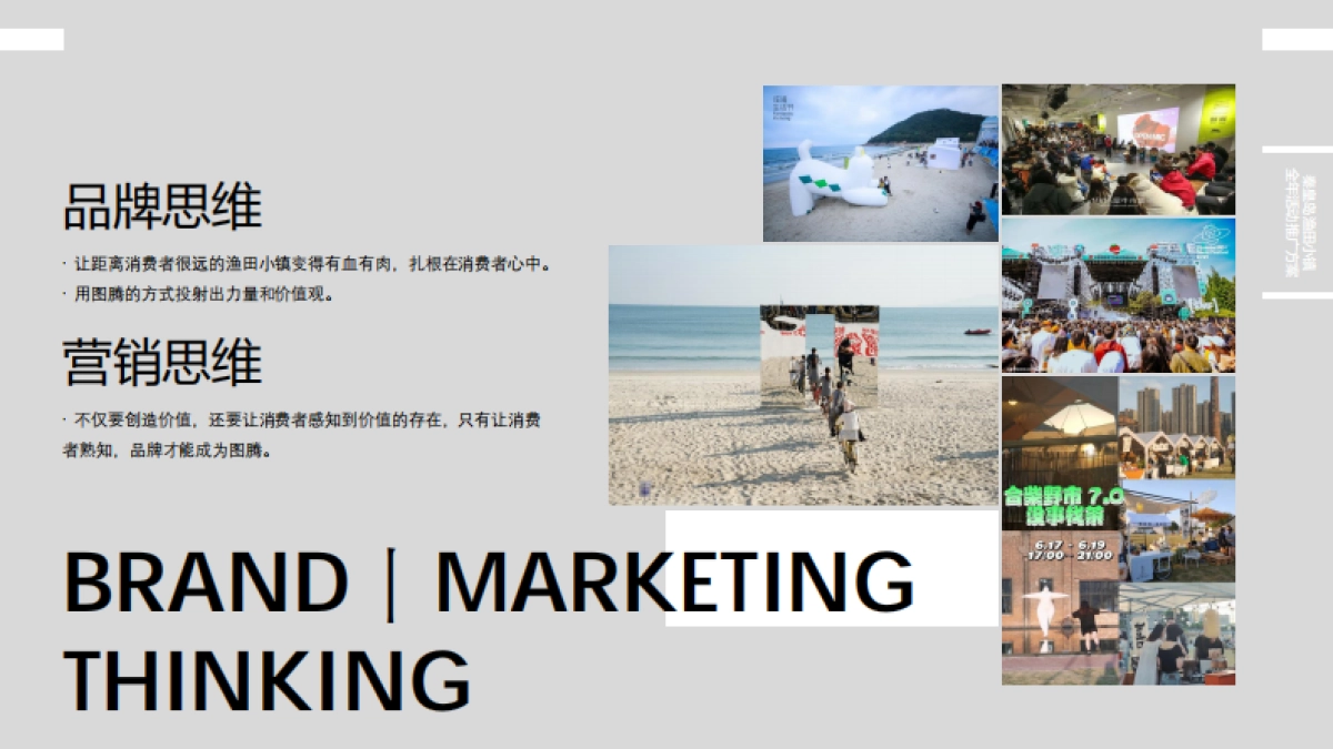 北戴河文旅度假小镇全年活动推广方案_第7页