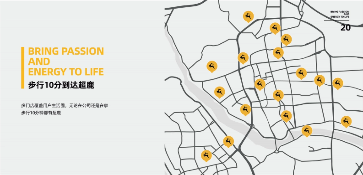 超鹿品牌宣传册_第10页