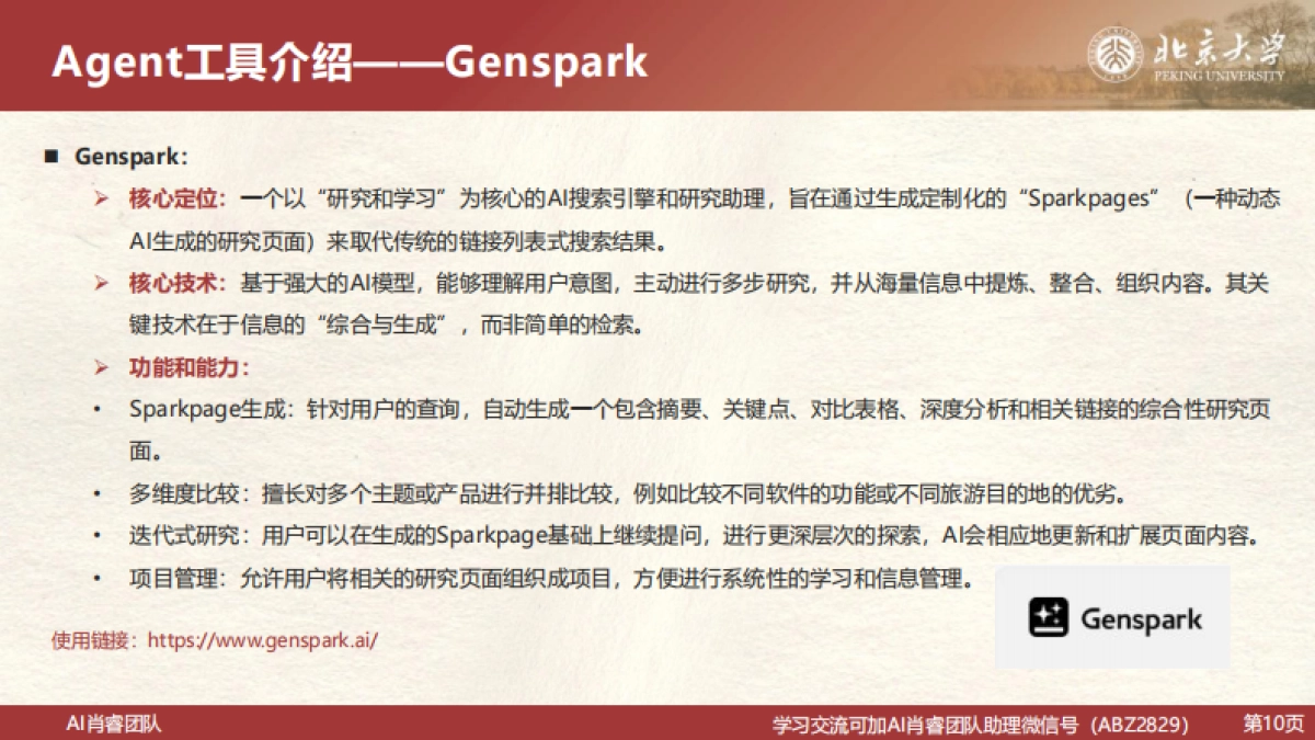 2025年从AI工具到“最佳拍档”V10-北京大学_第10页